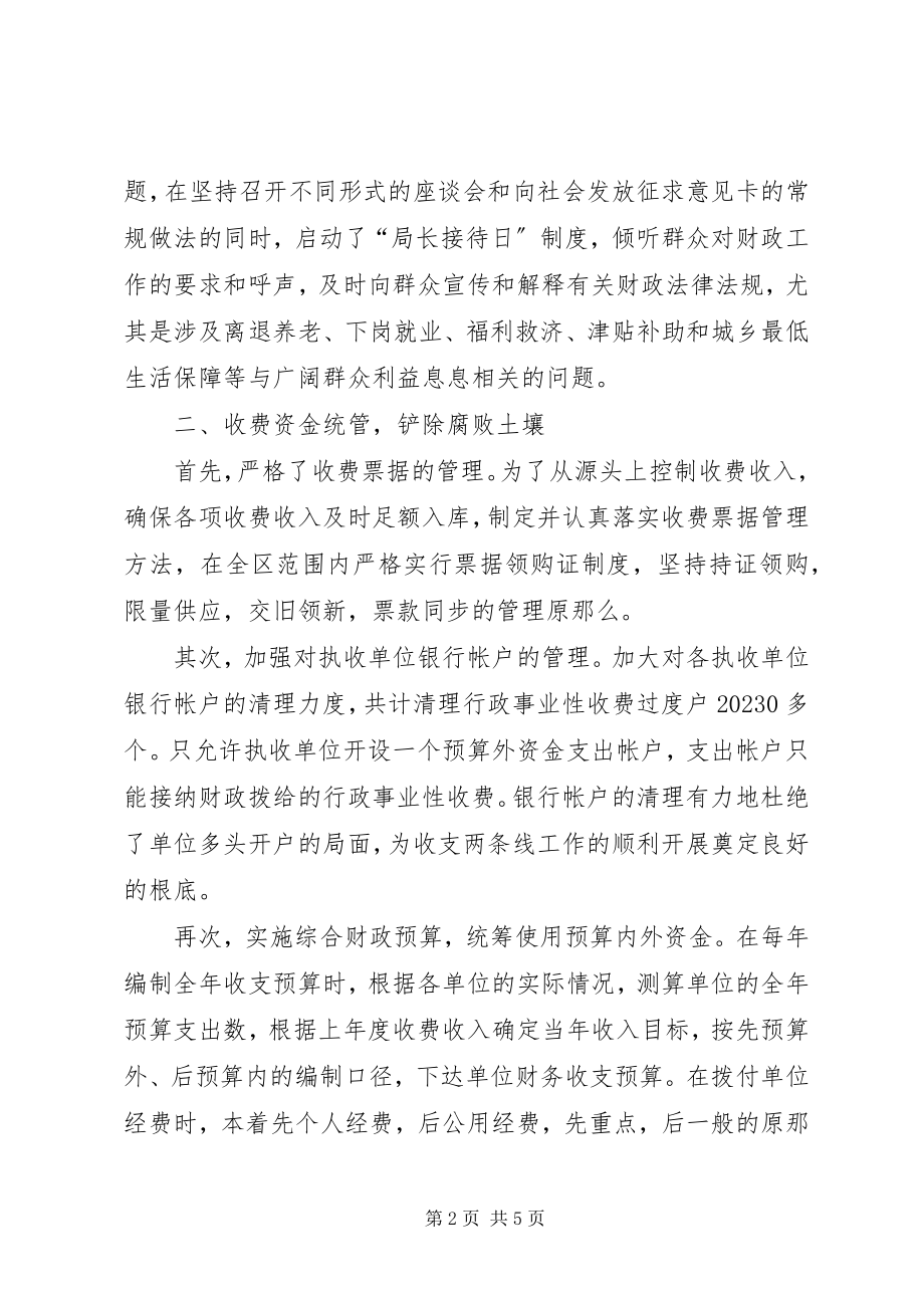 2023年站在反腐倡廉工作的前沿.docx_第2页