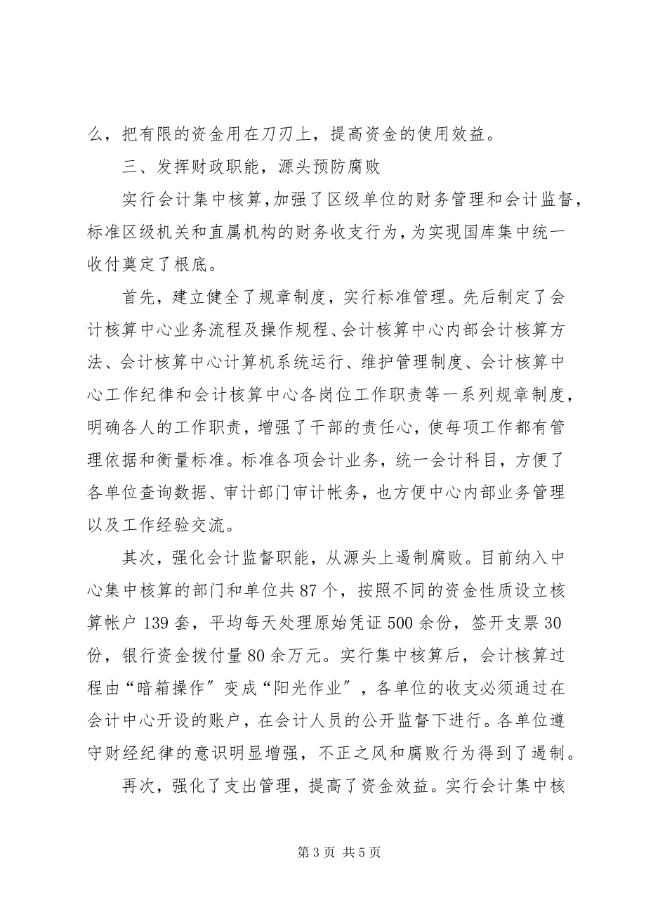 2023年站在反腐倡廉工作的前沿.docx_第3页