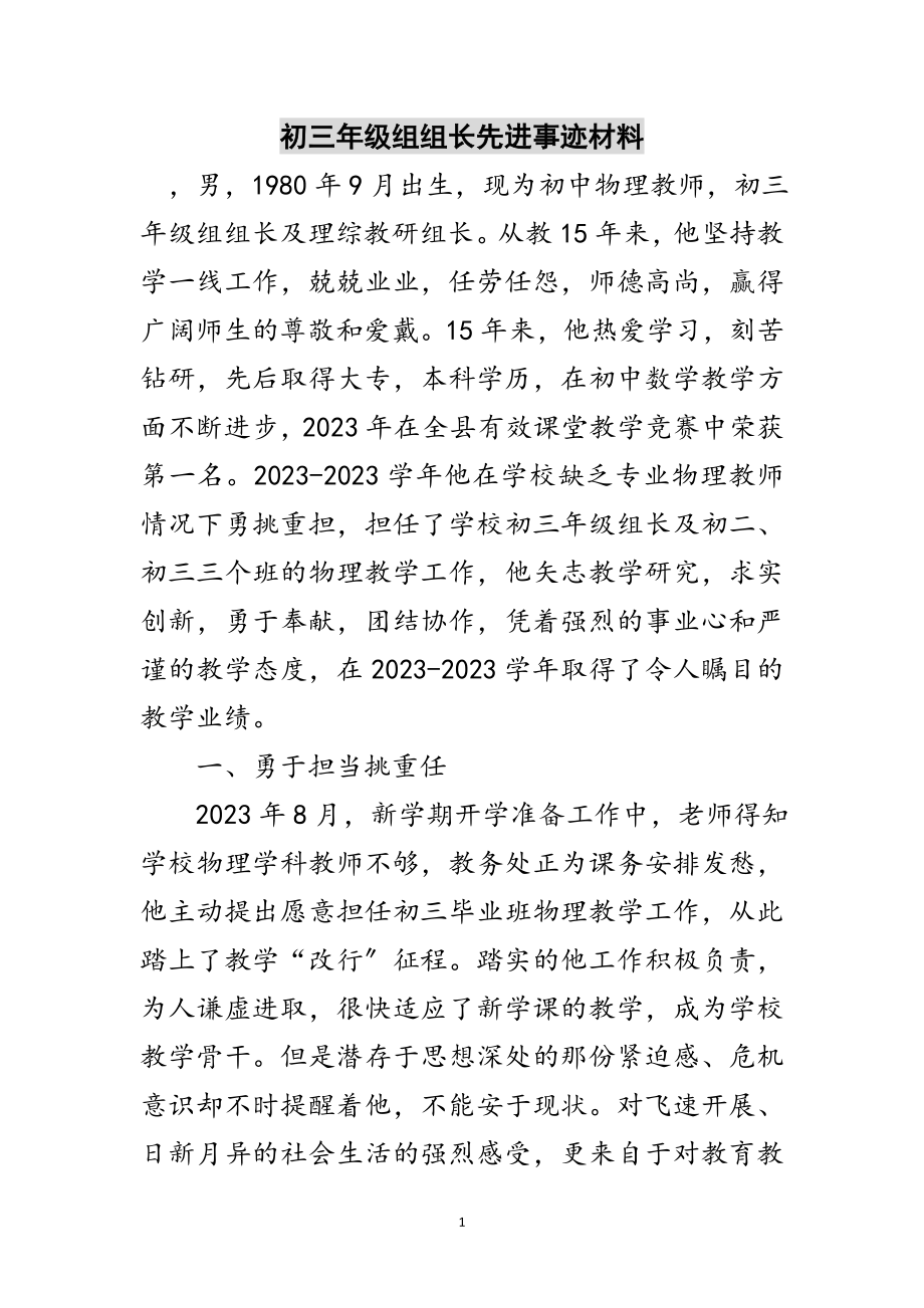 2023年初三年级组组长先进事迹材料范文.doc_第1页