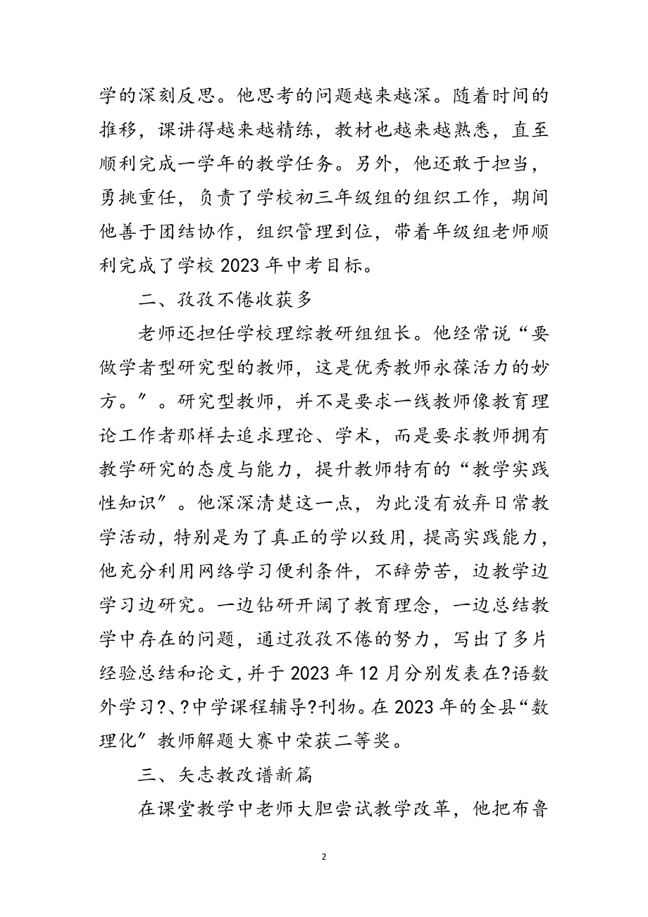 2023年初三年级组组长先进事迹材料范文.doc_第2页