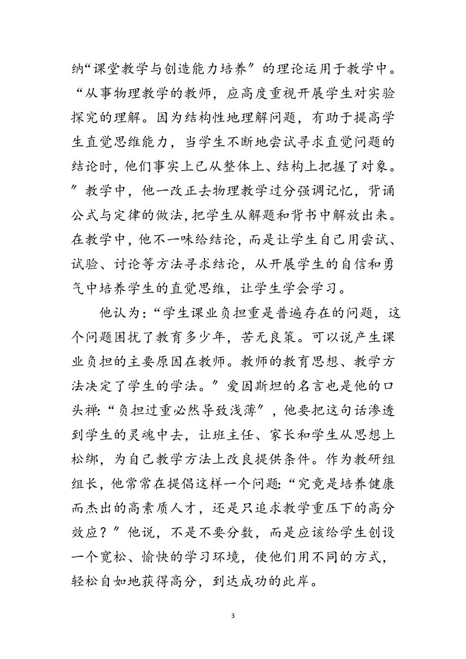 2023年初三年级组组长先进事迹材料范文.doc_第3页