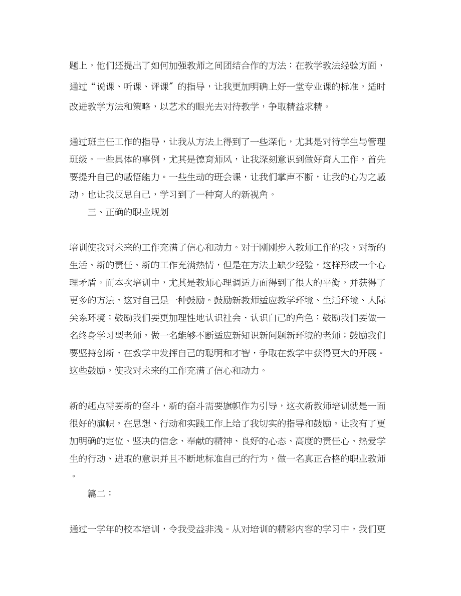 2023年教师培训工作个人总结.docx_第2页