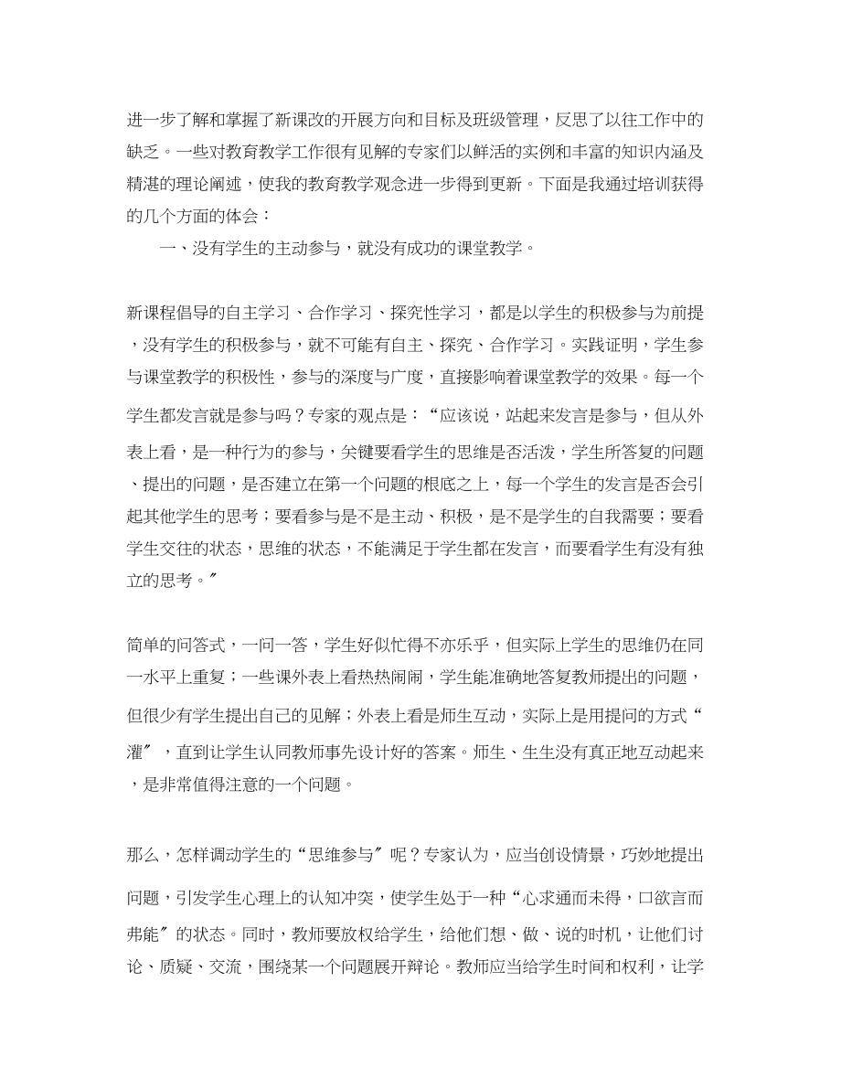 2023年教师培训工作个人总结.docx_第3页