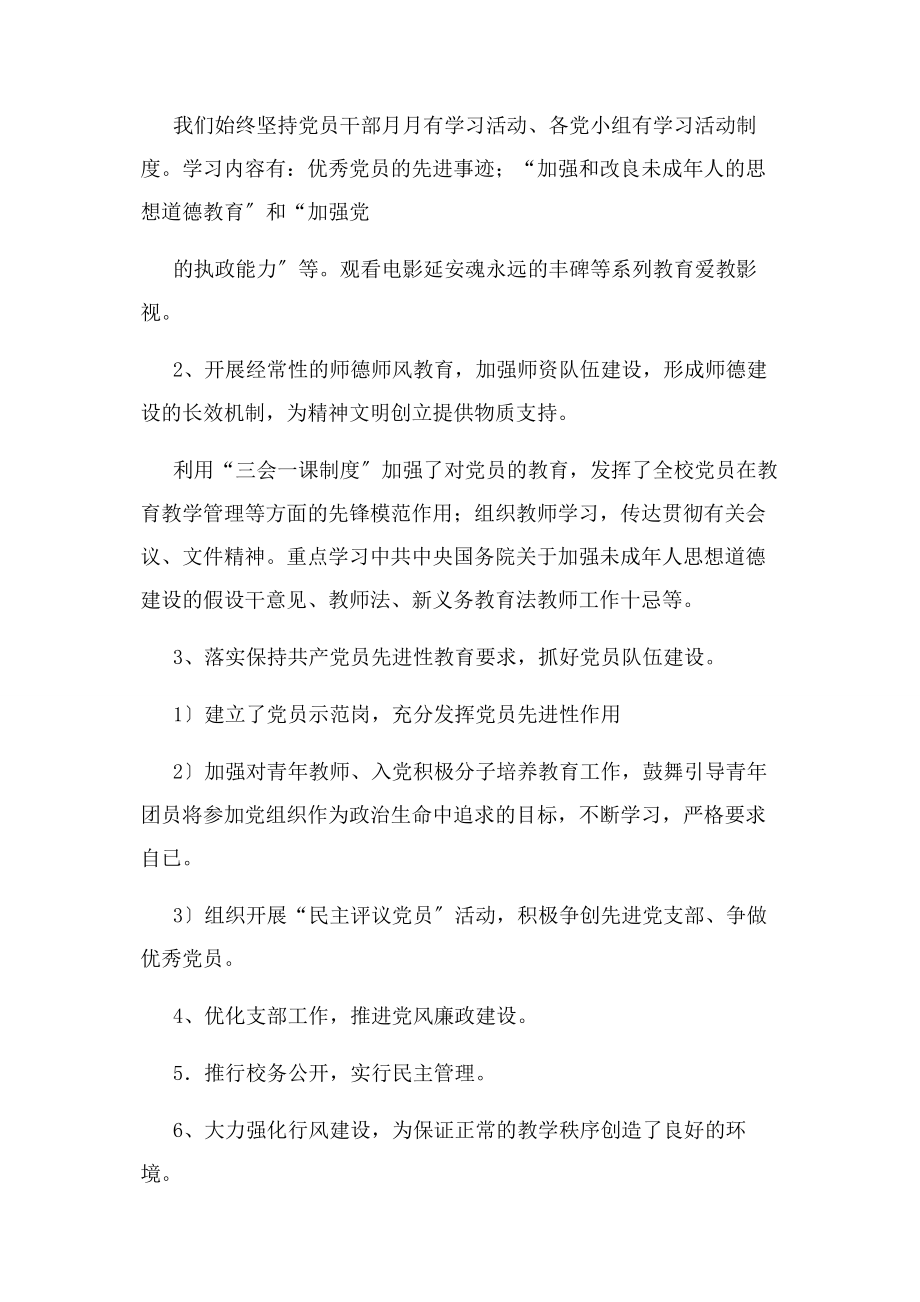 2023年党员大会会议记录.docx_第2页