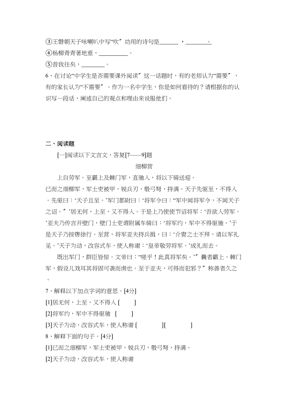 2023年度泰安市肥城第二学期八年级期中考试初中语文.docx_第2页