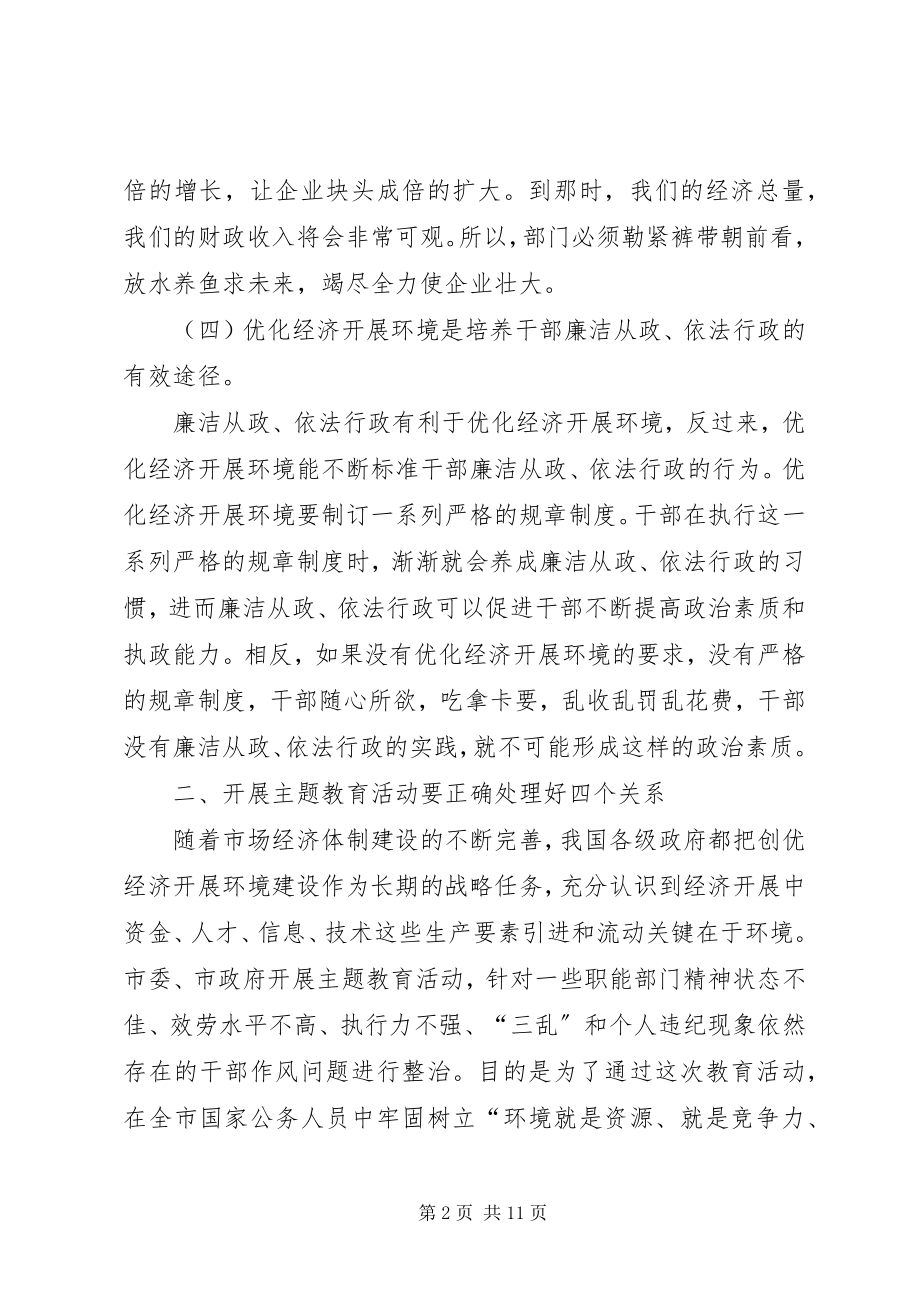 2023年优化发展环境致辞稿.docx_第2页