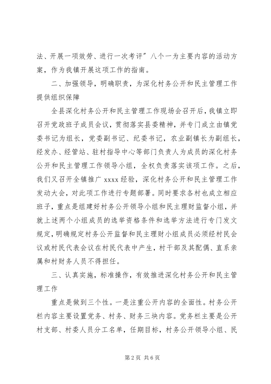 2023年深化村务公开和民主管理工作总结.docx_第2页