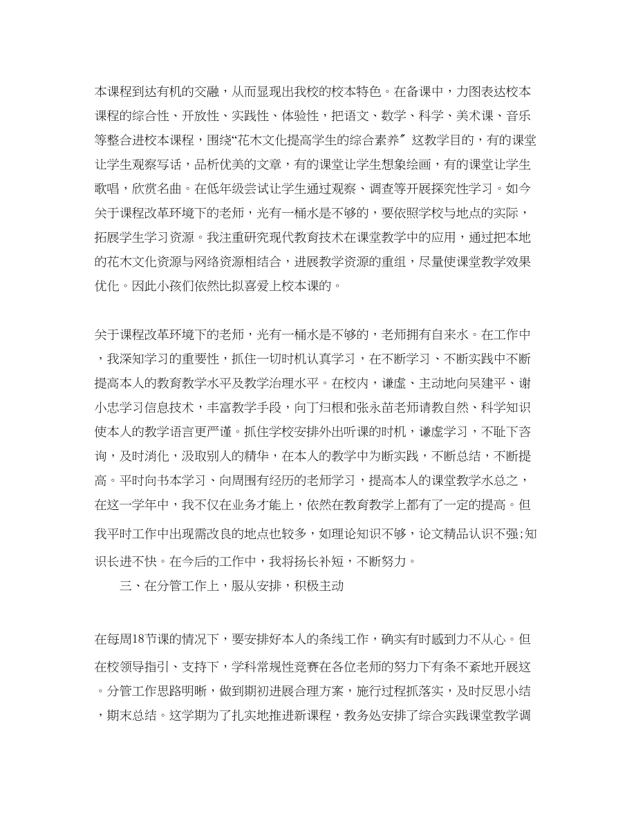 2023年教学工作总结优秀教师个人总结.docx_第2页