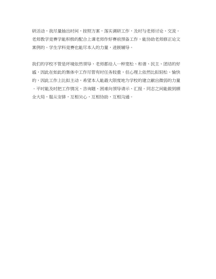 2023年教学工作总结优秀教师个人总结.docx_第3页