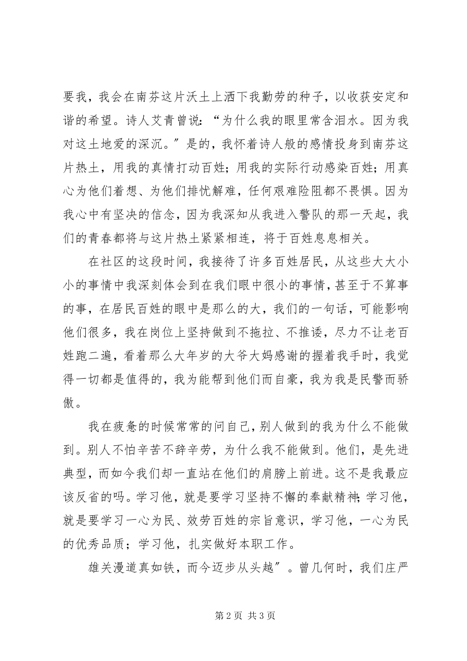 2023年学习榜样心得体会.docx_第2页