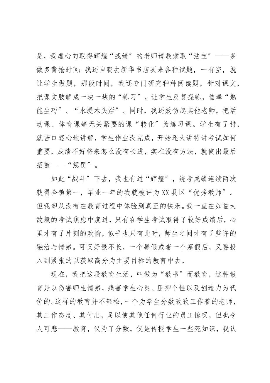 2023年从为教书而教育到为育人而教育.docx_第2页