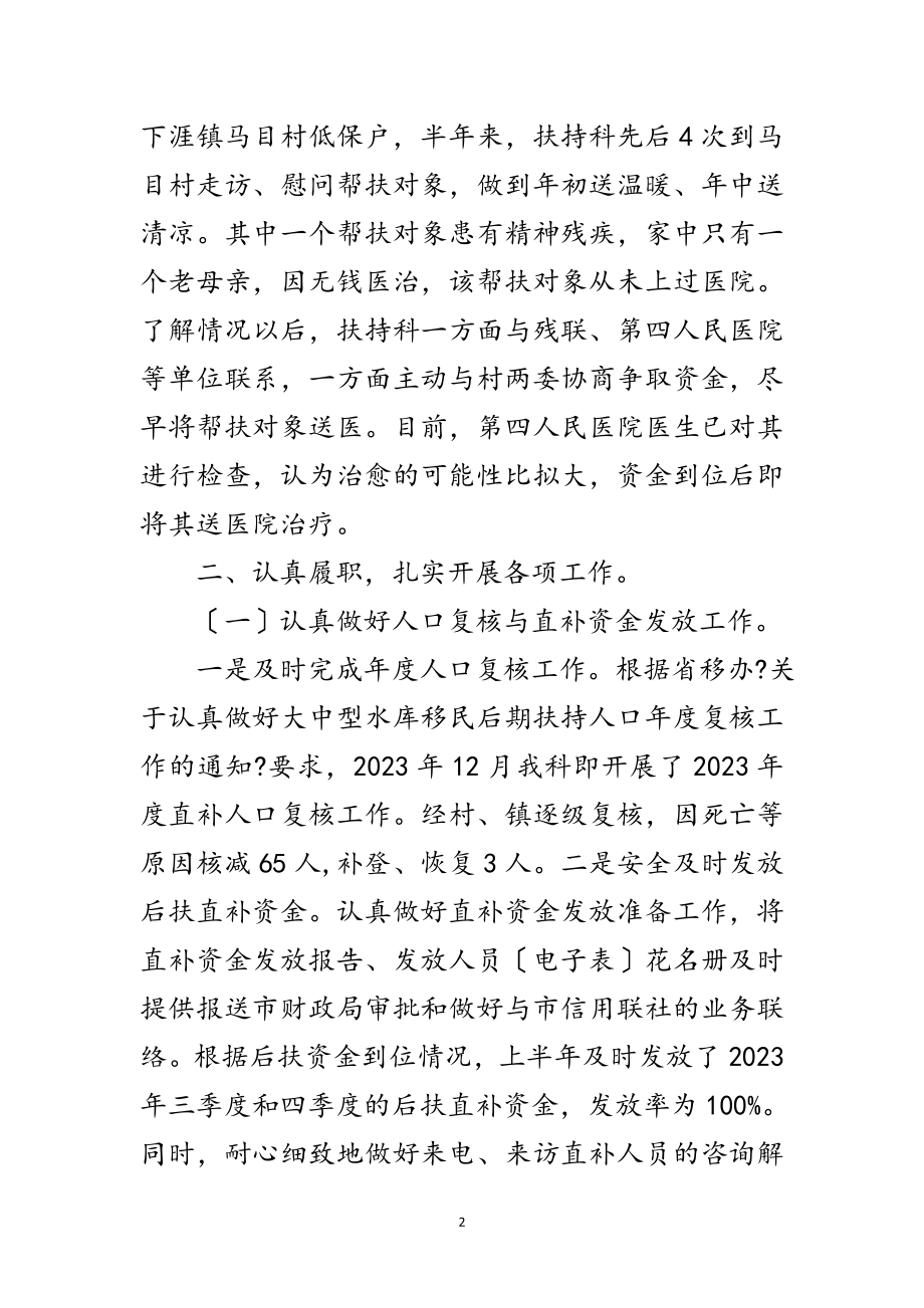 2023年移民局扶持科述职述廉范文.doc_第2页