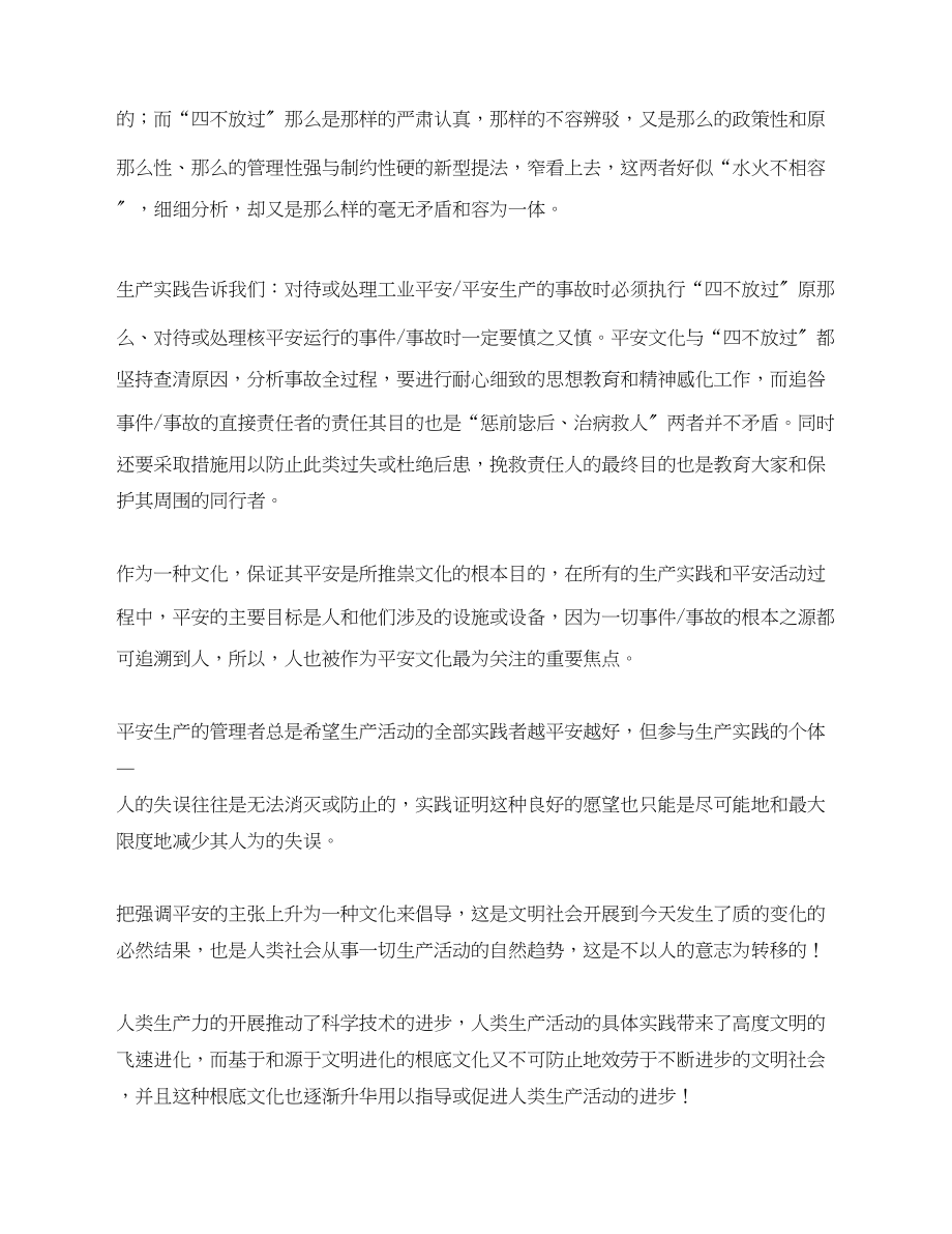 2023年《安全文化》之安全文化与四不放过.docx_第2页