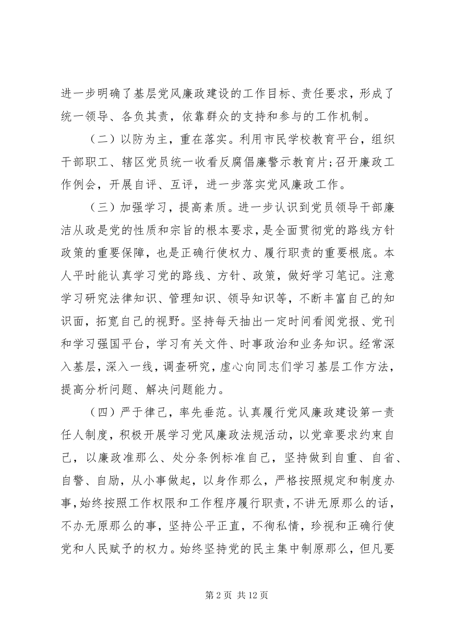 2023年个人履行党风廉政建设“一岗双责”情况汇报精选两篇.docx_第2页