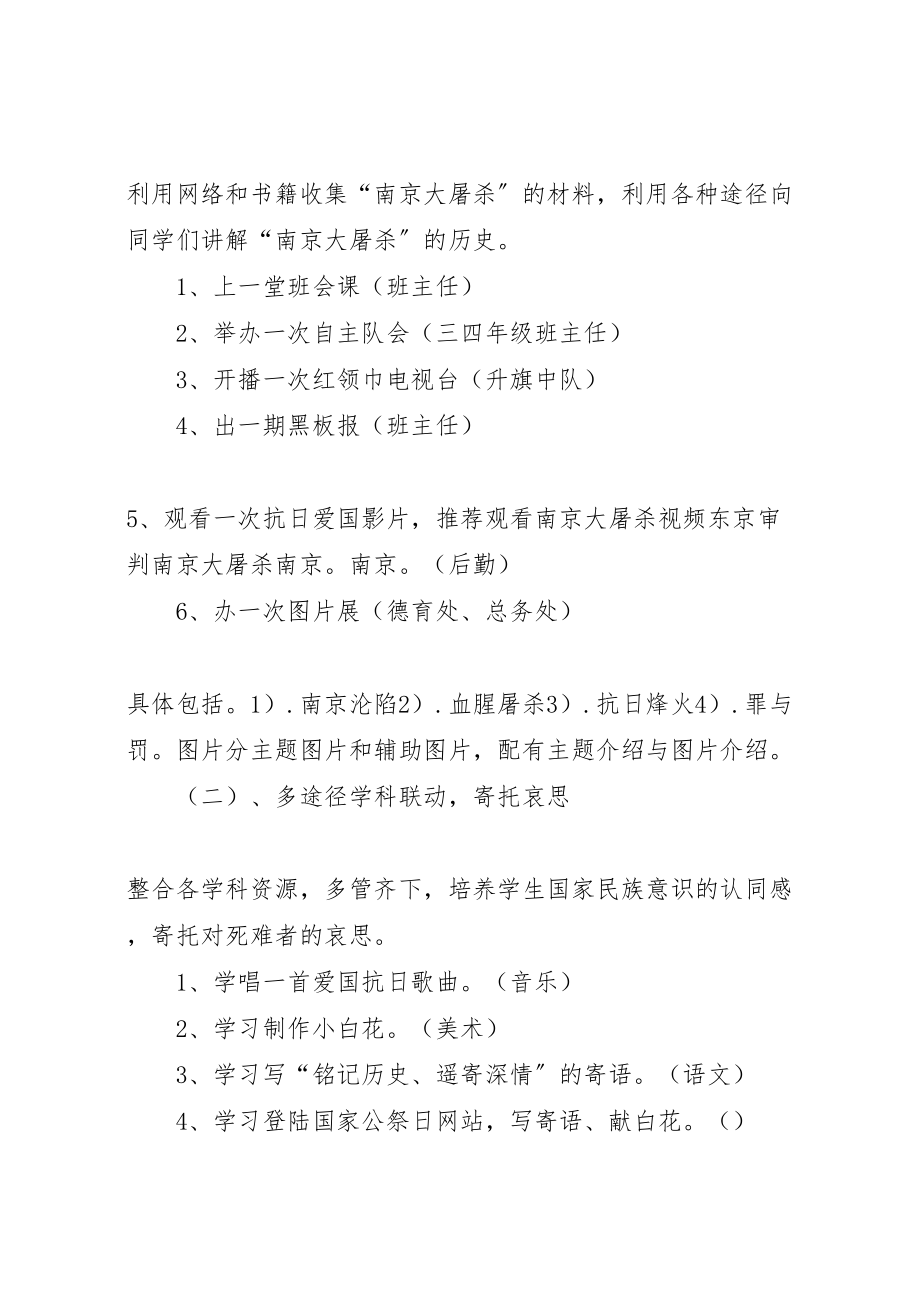 2023年学校首个国家公祭日主题教育活动方案.doc_第2页