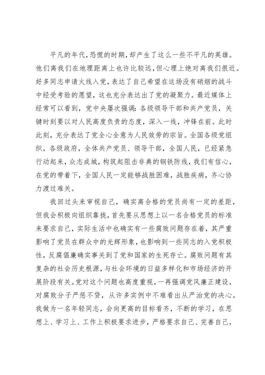 2023年党员发展对象培训学习总结.docx_第3页