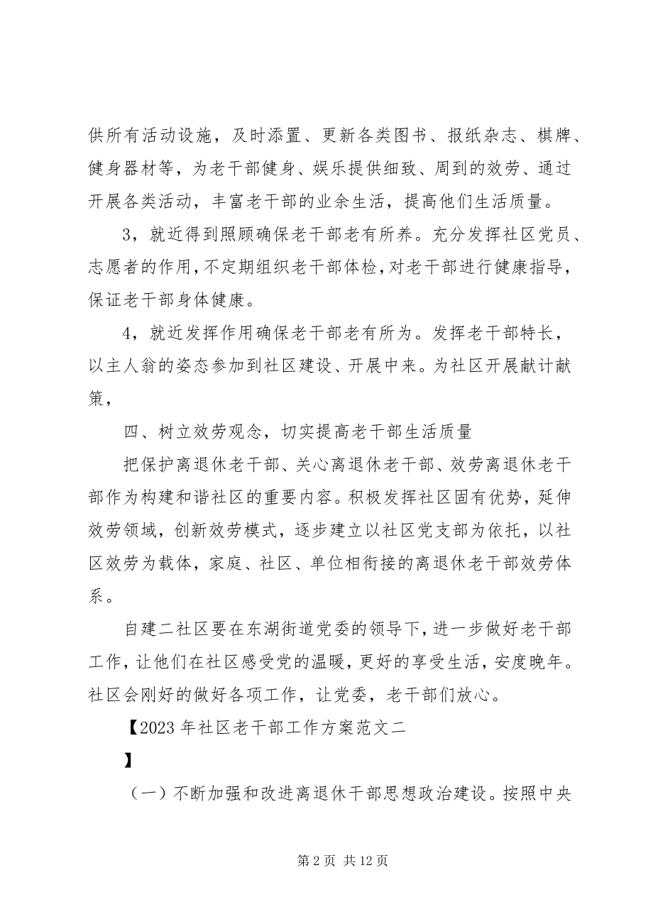 2023年社区老干部工作计划.docx_第2页