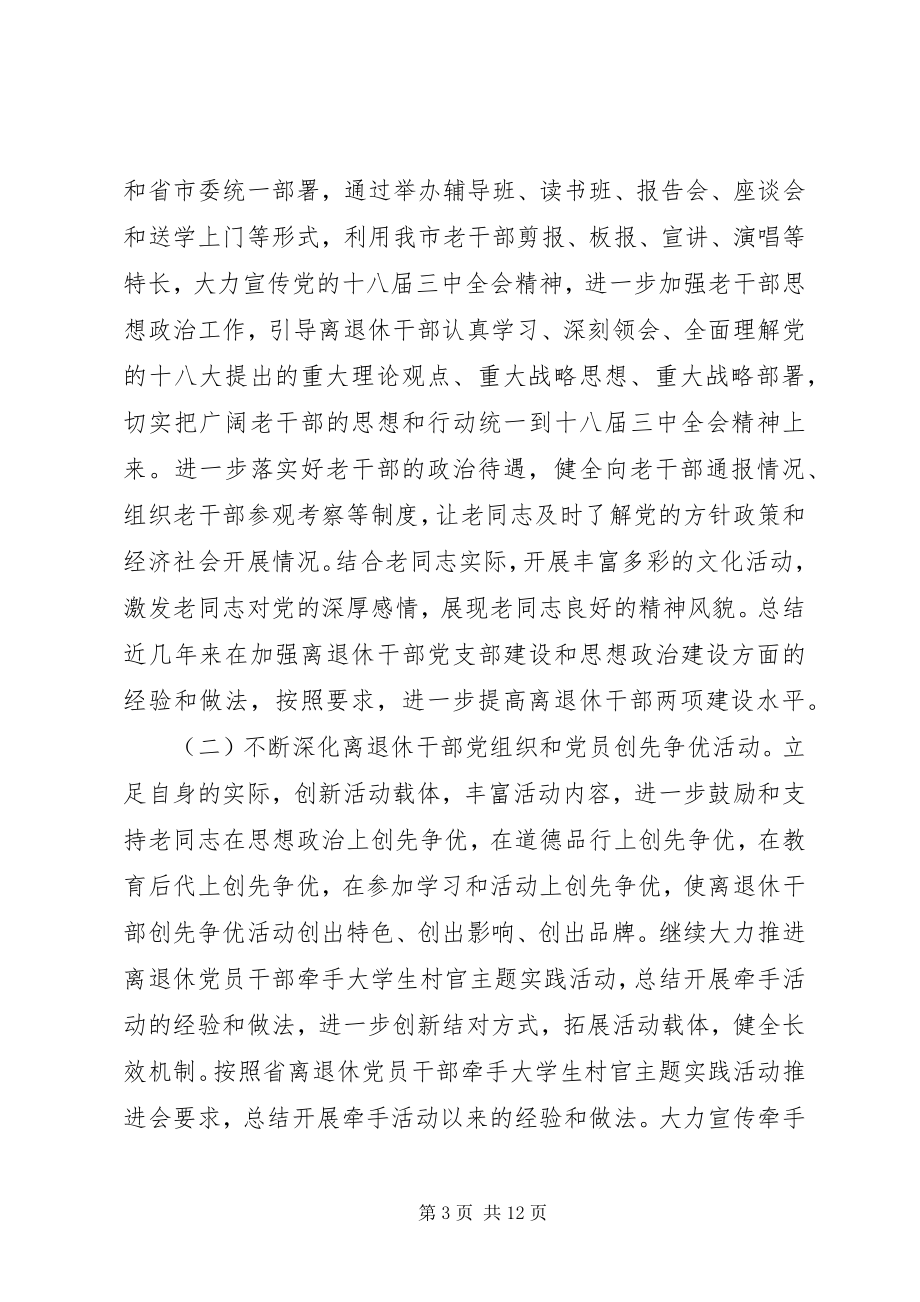 2023年社区老干部工作计划.docx_第3页