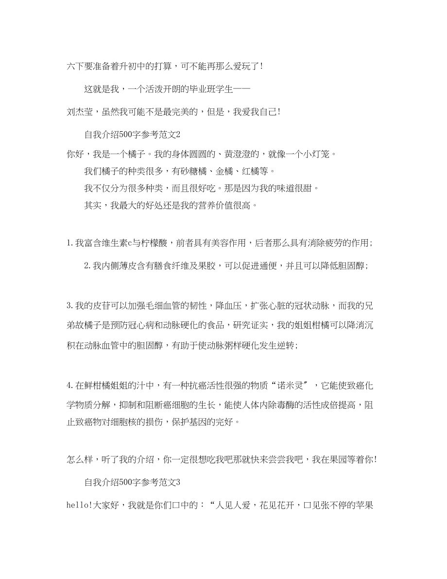 2023年自我介绍500字7篇.docx_第2页