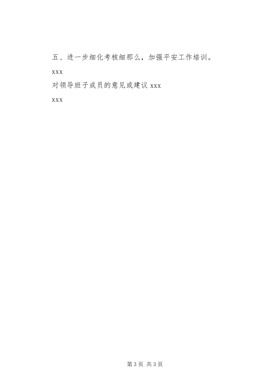 2023年民主生活会会前征求意见梳理汇总稿.docx_第3页