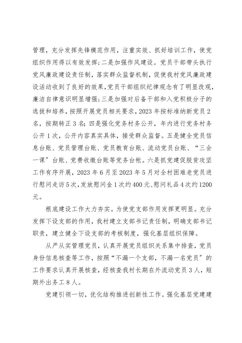 2023年村党支部书记抓党建促脱贫工作讲话材料新编.docx_第2页