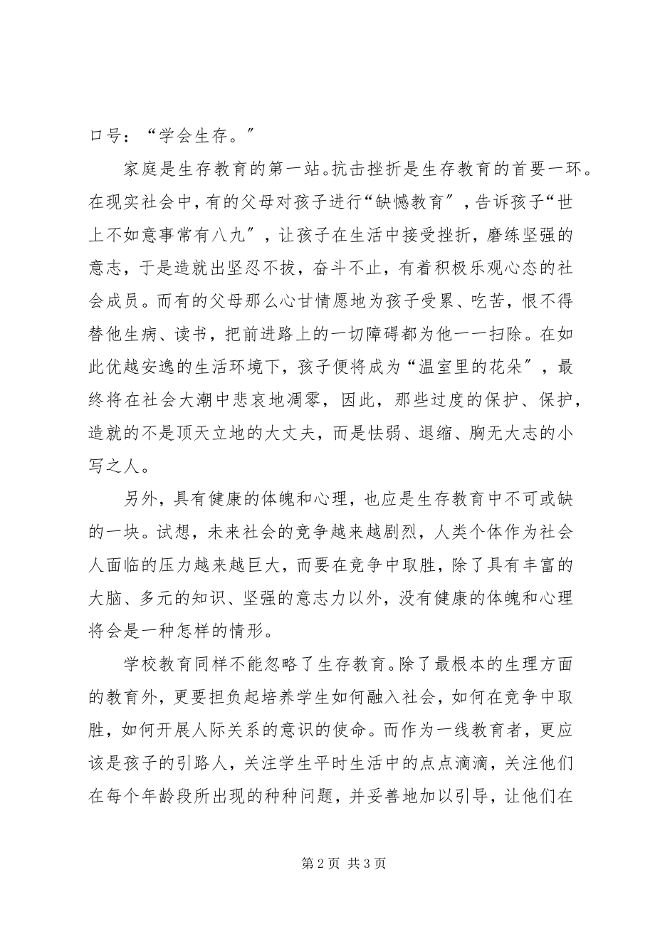 2023年思想教育不可或缺.docx_第2页