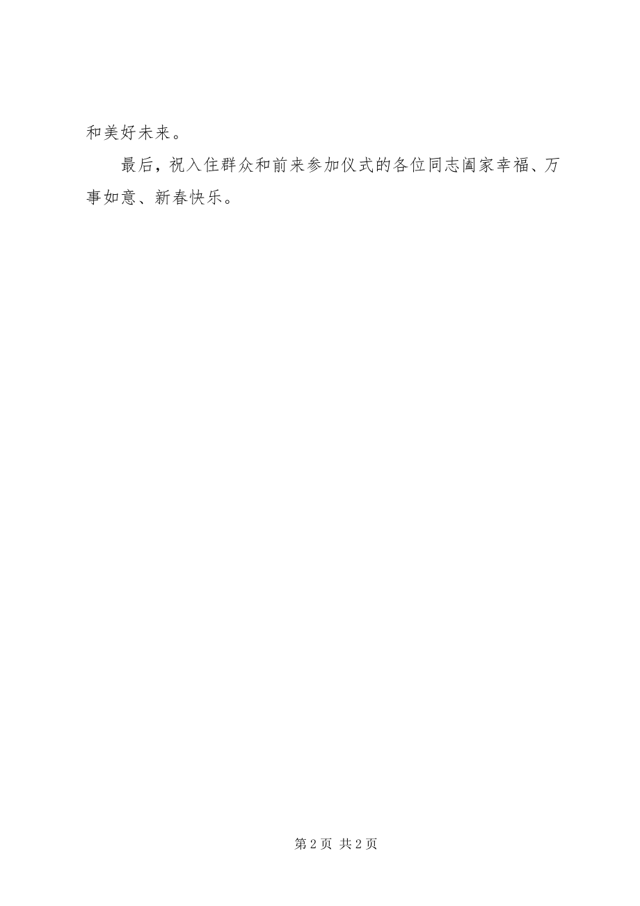 2023年廉租房竣工仪式县长致辞稿.docx_第2页