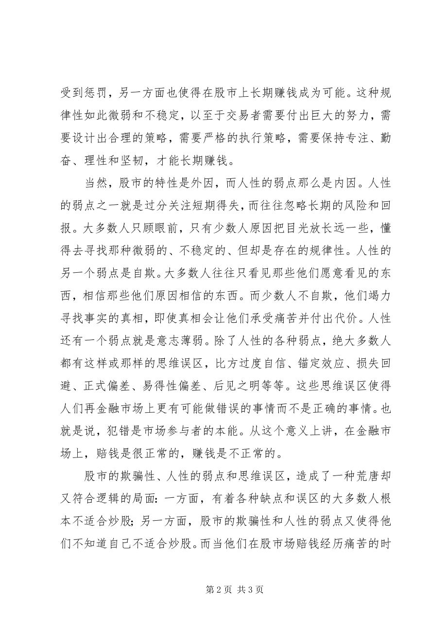 2023年《华尔街操盘手日志》读后感一.docx_第2页