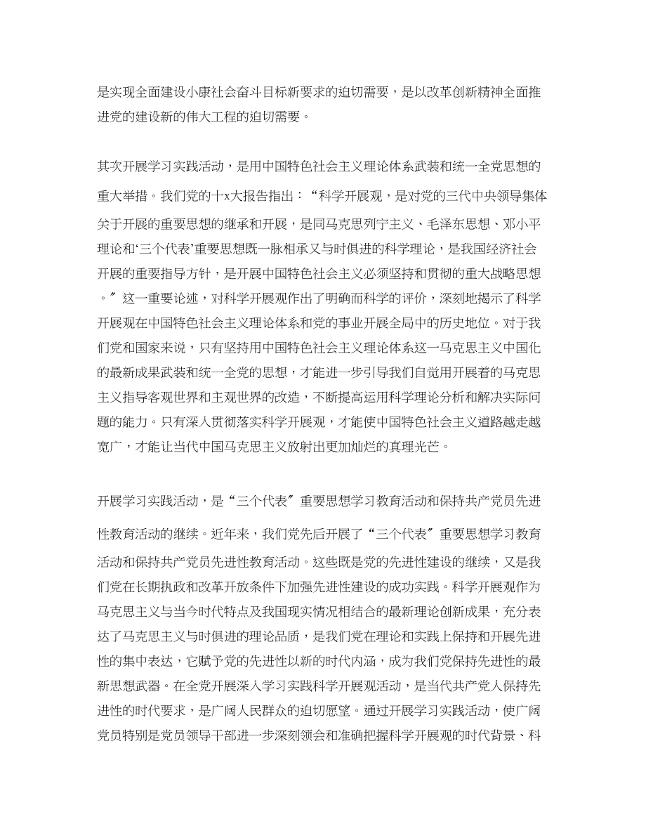 2023年教师预备党员思想汇报优秀.docx_第2页