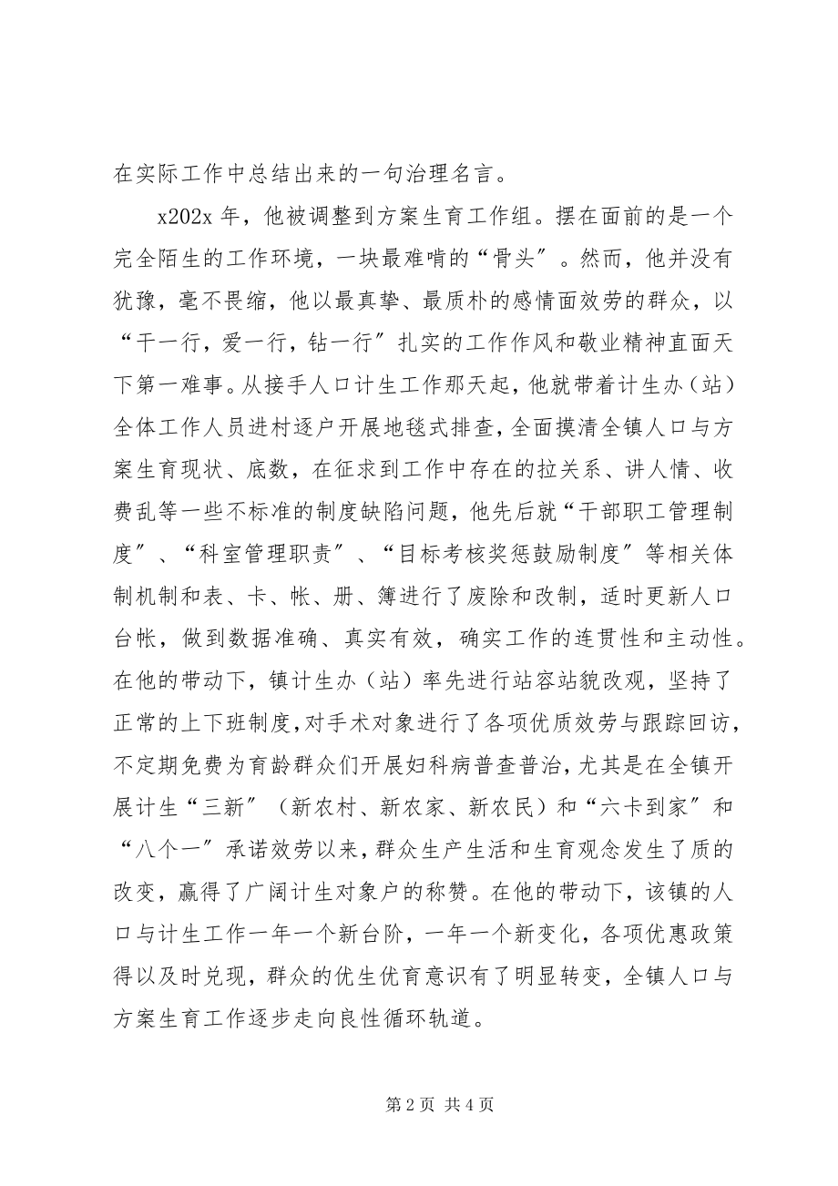 2023年劳动模范个人先进事迹材料.docx_第2页