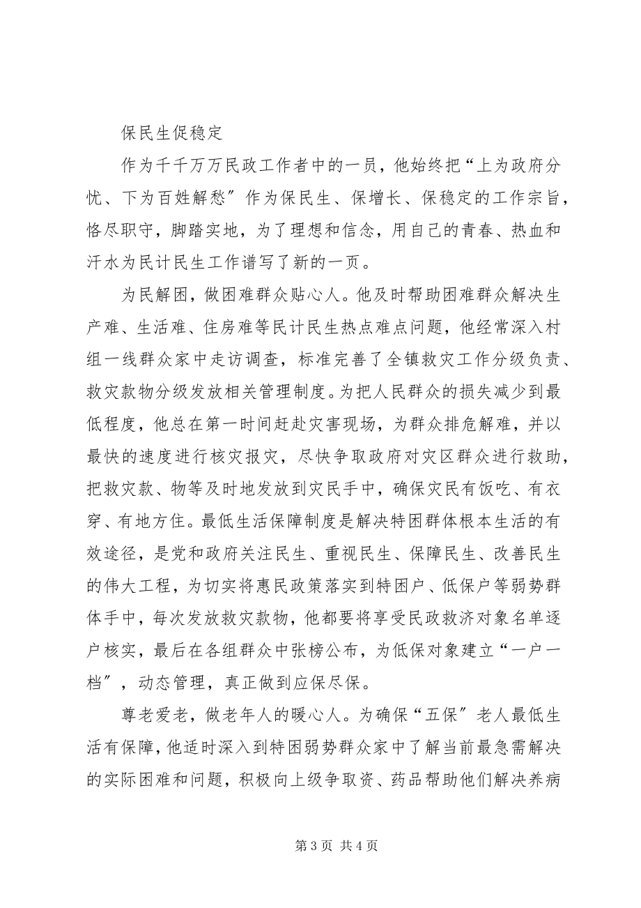 2023年劳动模范个人先进事迹材料.docx_第3页