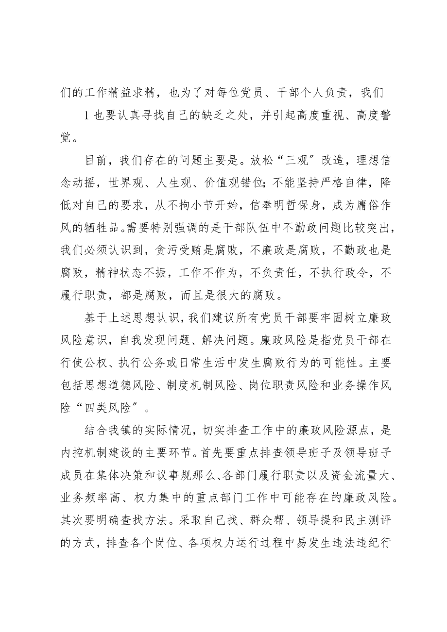 2023年党课材料提高思想认识,排除廉政风险.docx_第2页