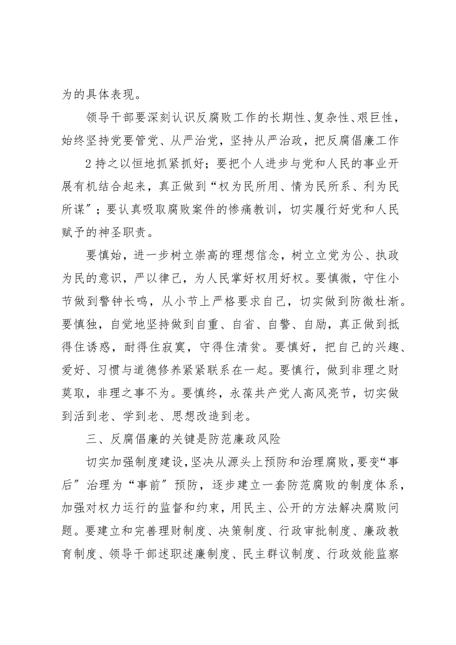 2023年党课材料提高思想认识,排除廉政风险.docx_第3页