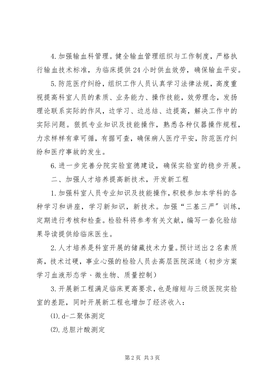 2023年医院检验科的工作计划.docx_第2页