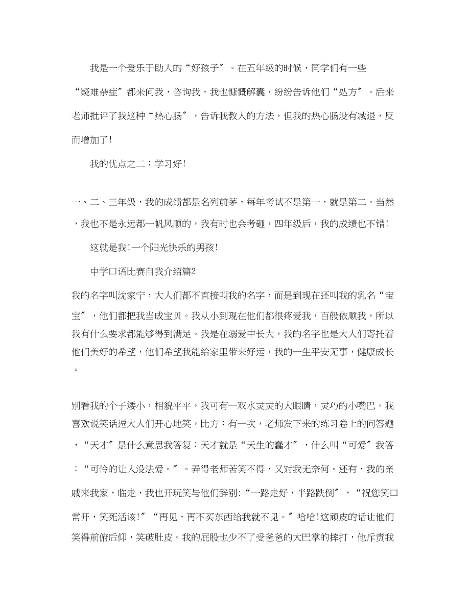 2023年口语比赛自我介绍.docx_第2页