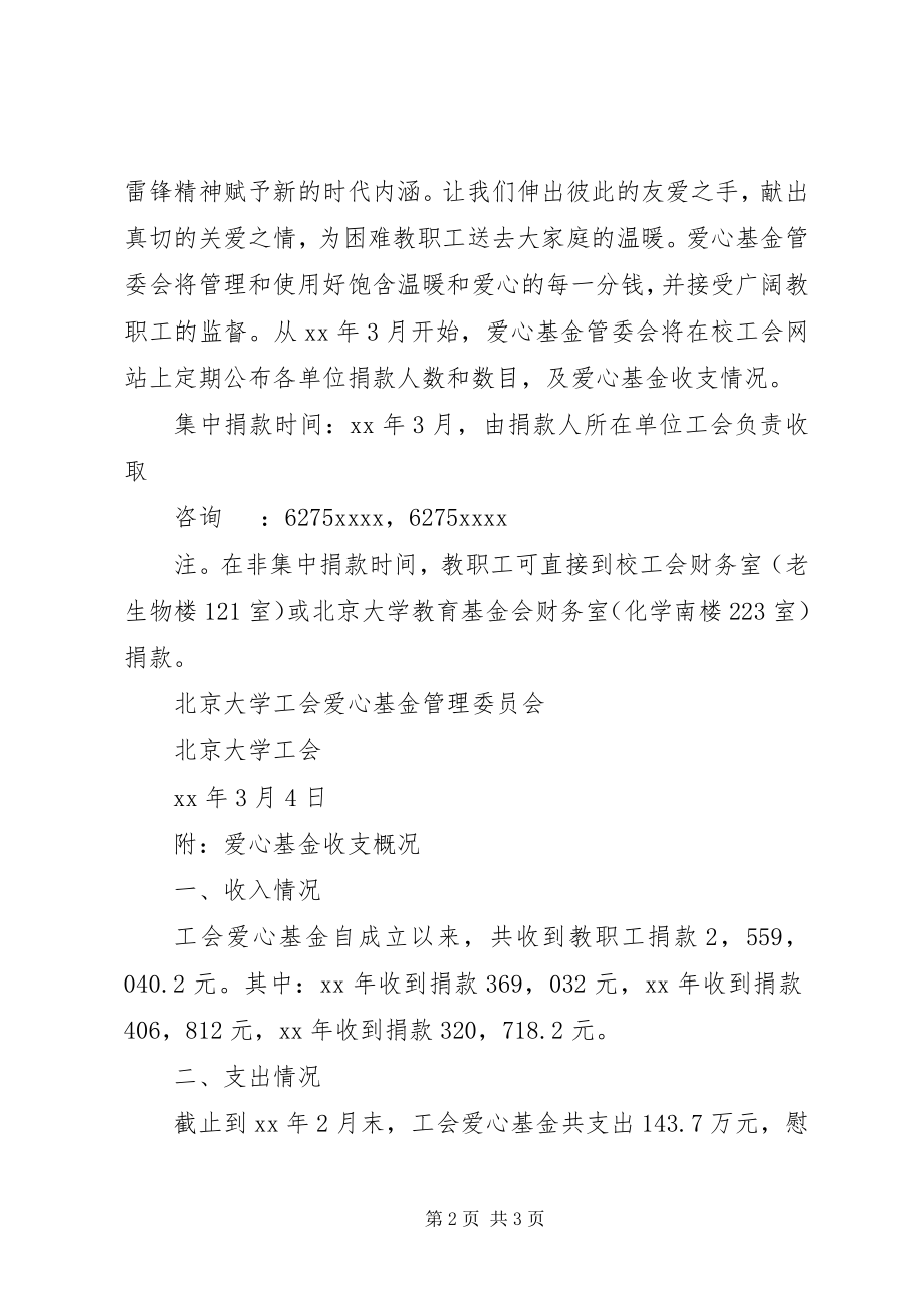 2023年公司工会捐款倡议书.docx_第2页