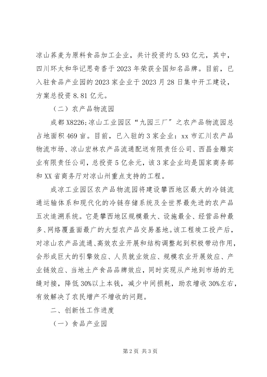 2023年工业园区工委会创新性工作总结.docx_第2页