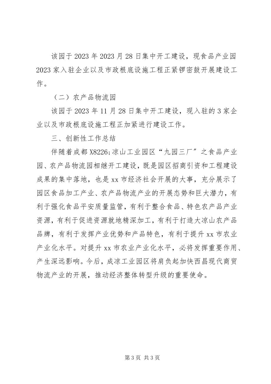 2023年工业园区工委会创新性工作总结.docx_第3页