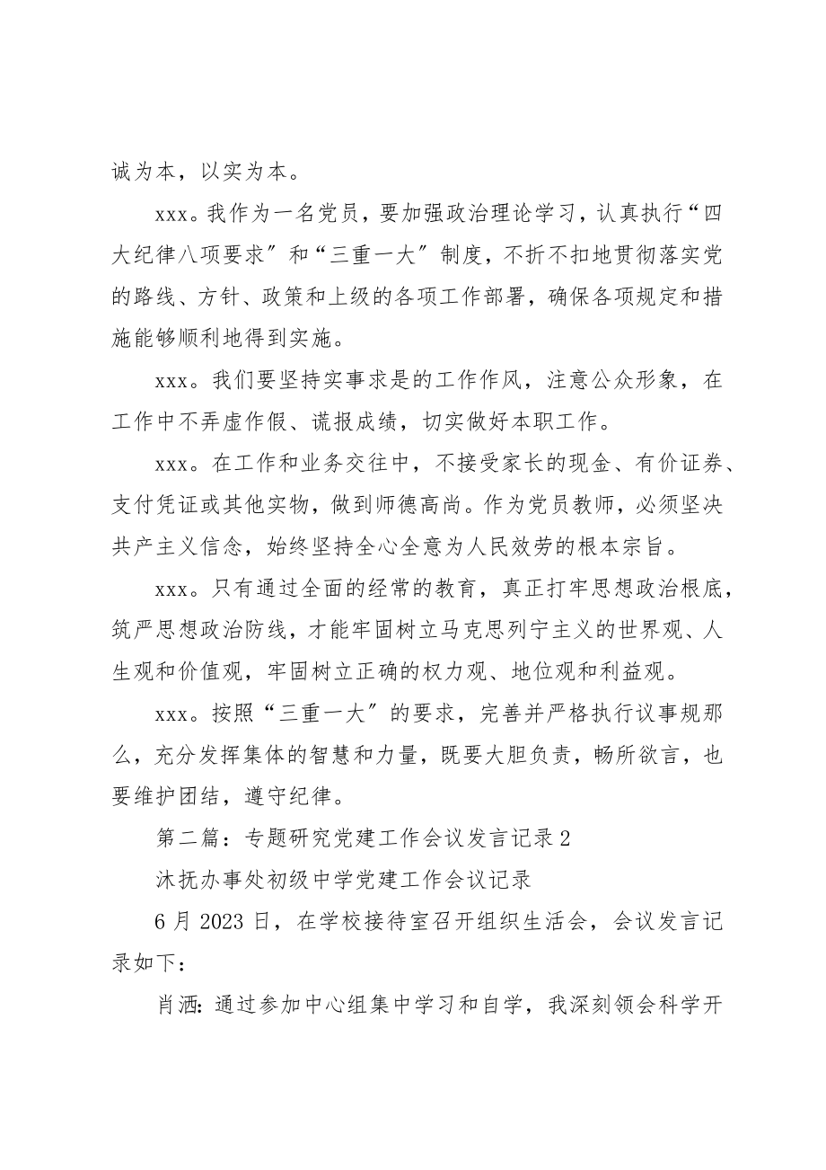 2023年xx党小组会议个人讲话记录新编.docx_第2页