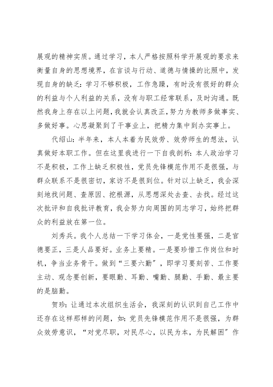 2023年xx党小组会议个人讲话记录新编.docx_第3页