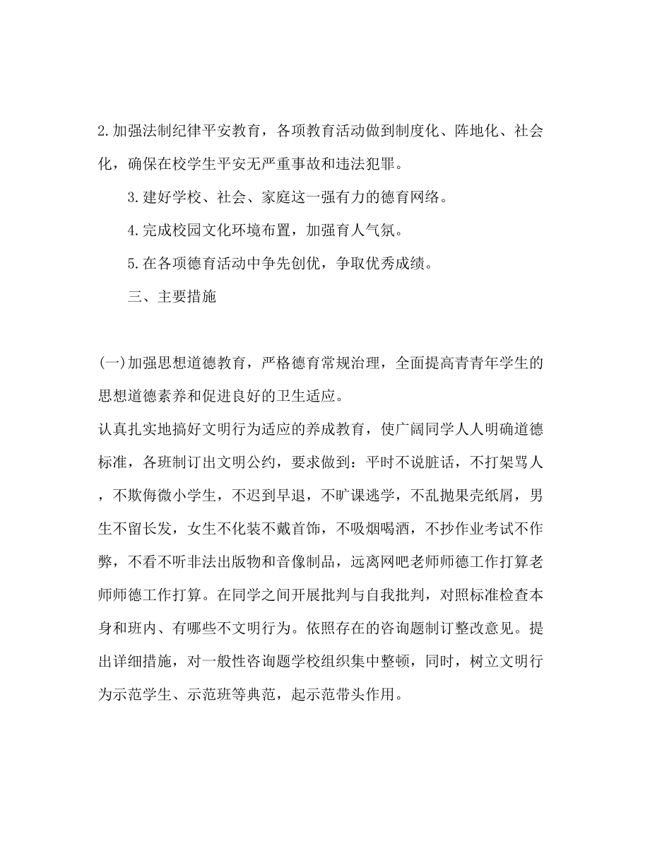 2023年教师师德工作计划2.docx_第2页