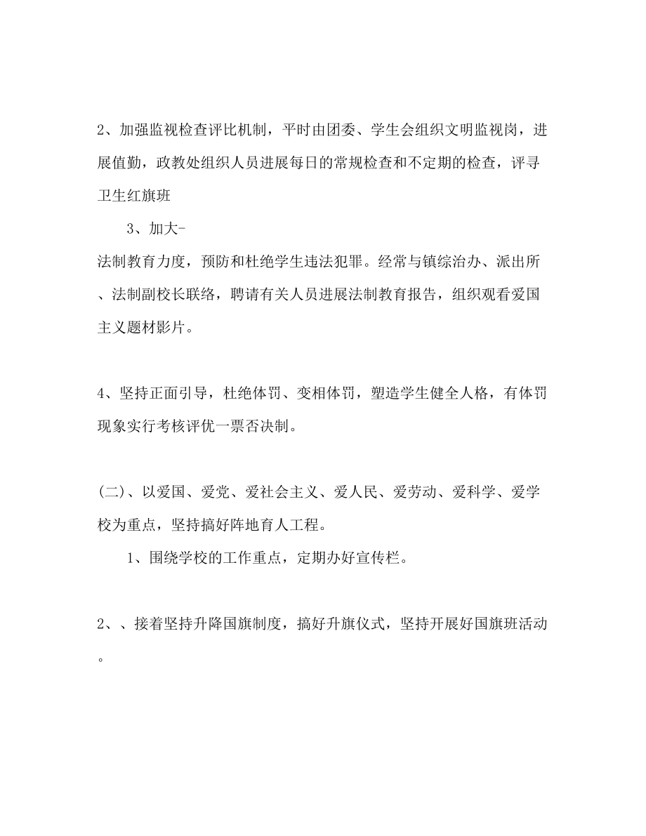 2023年教师师德工作计划2.docx_第3页