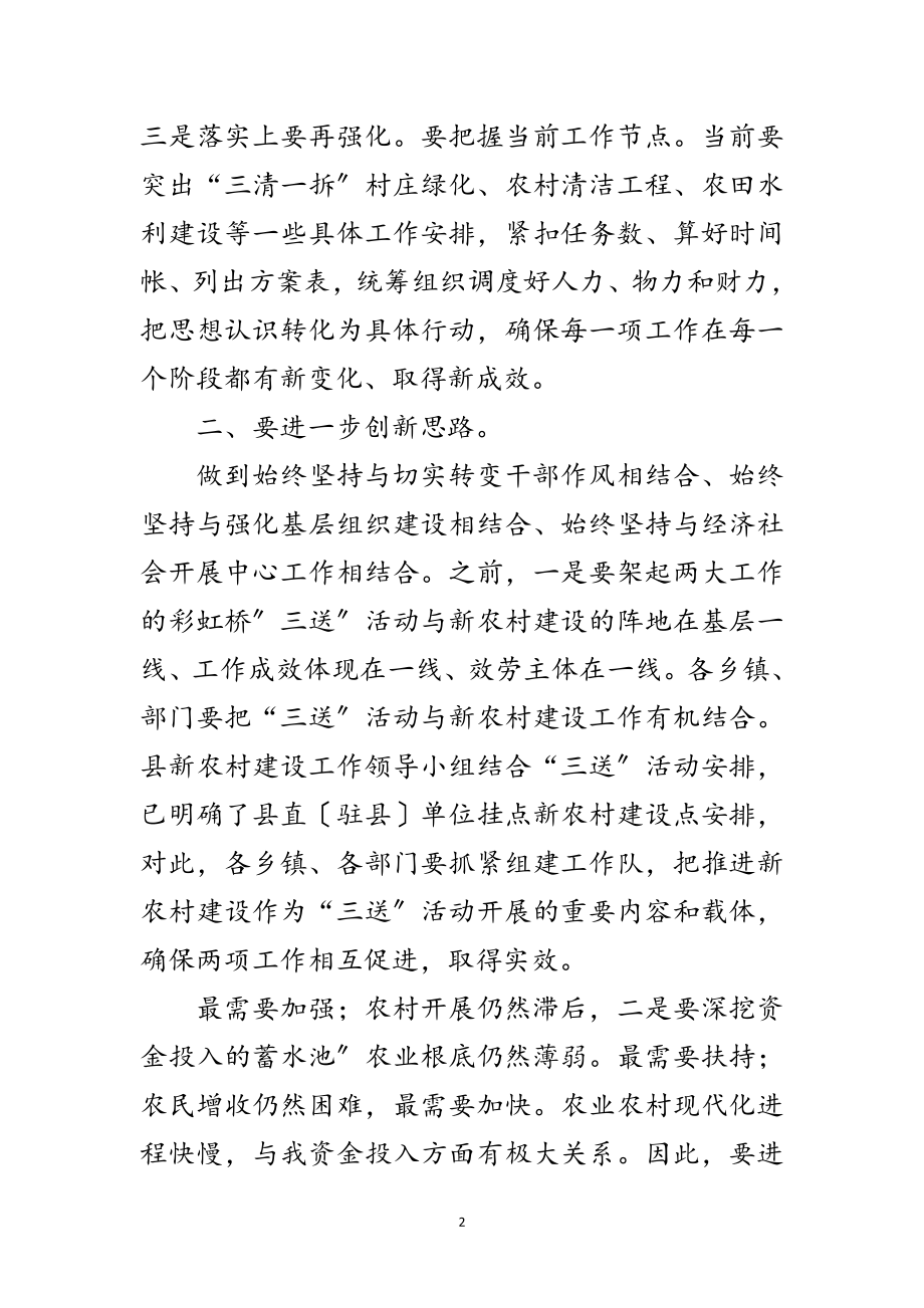 2023年副区长在农业推进会发言范文.doc_第2页