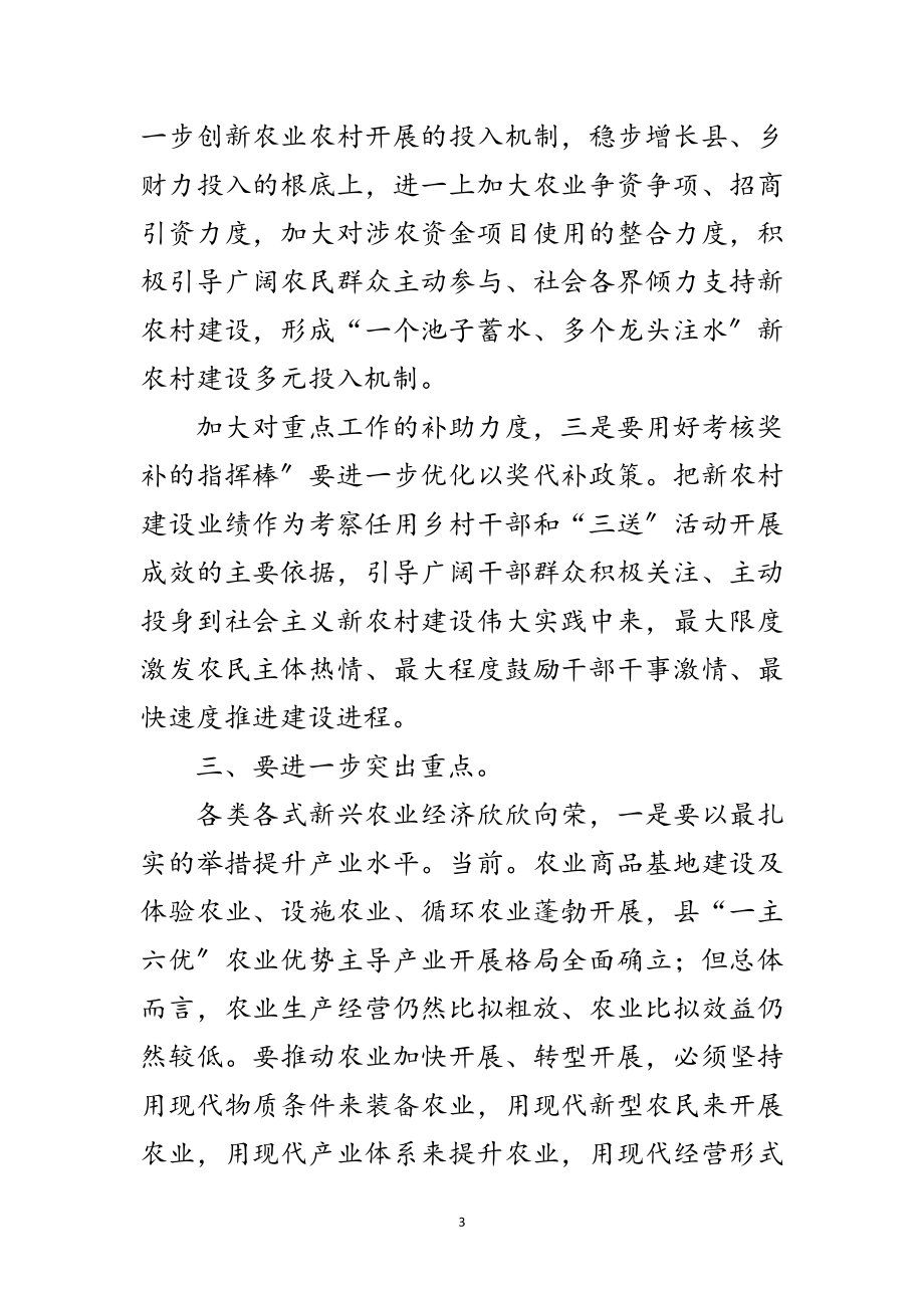 2023年副区长在农业推进会发言范文.doc_第3页