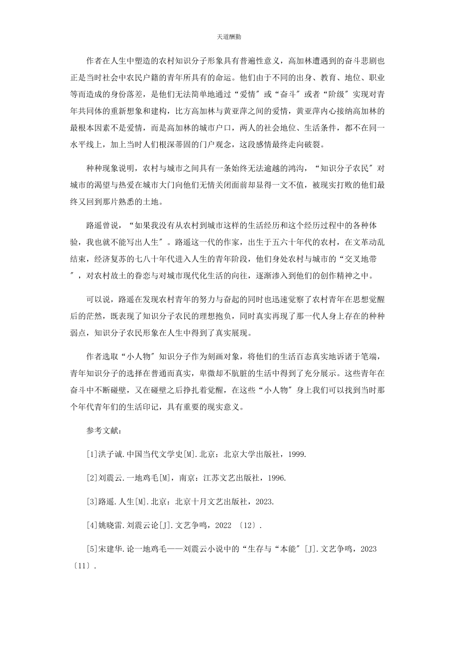 2023年当代文学中改革开放后青选择的人生道路.docx_第3页