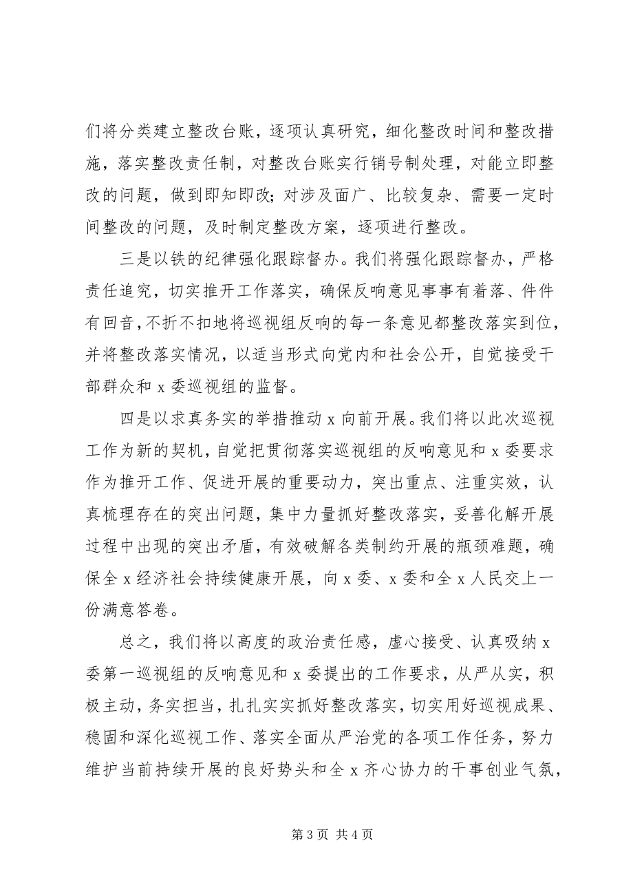 2023年在省委巡视组情况反馈会上的主持词及表态讲话提纲.docx_第3页