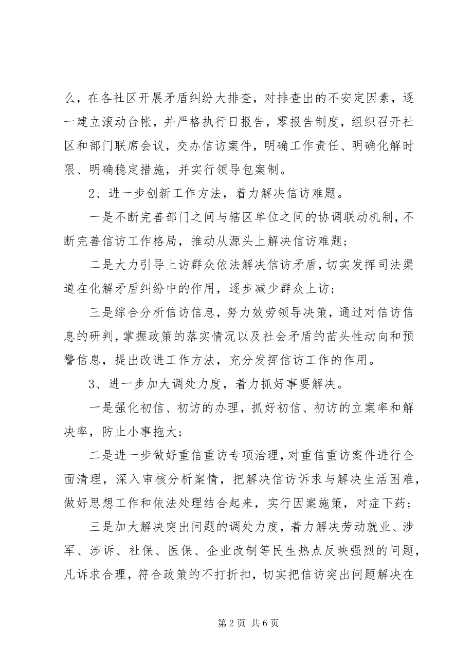 2023年信访工作计划书.docx_第2页