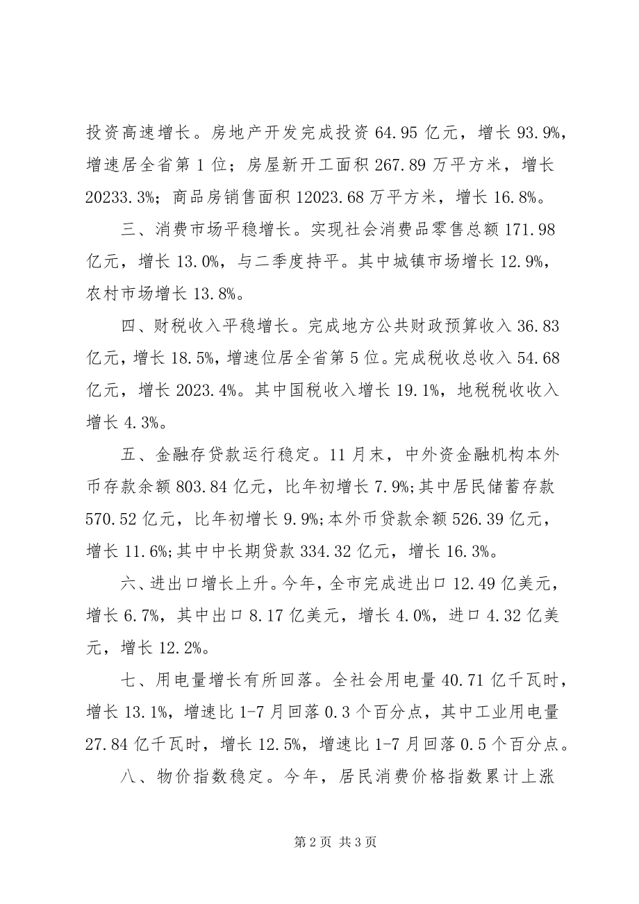 2023年统计局经济运行统计总结.docx_第2页