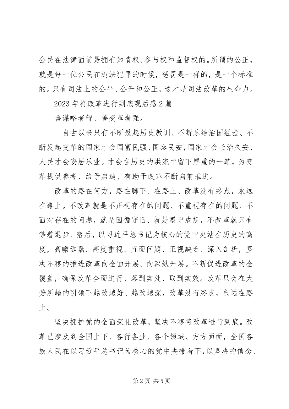 2023年将改革进行到底观后感4.docx_第2页