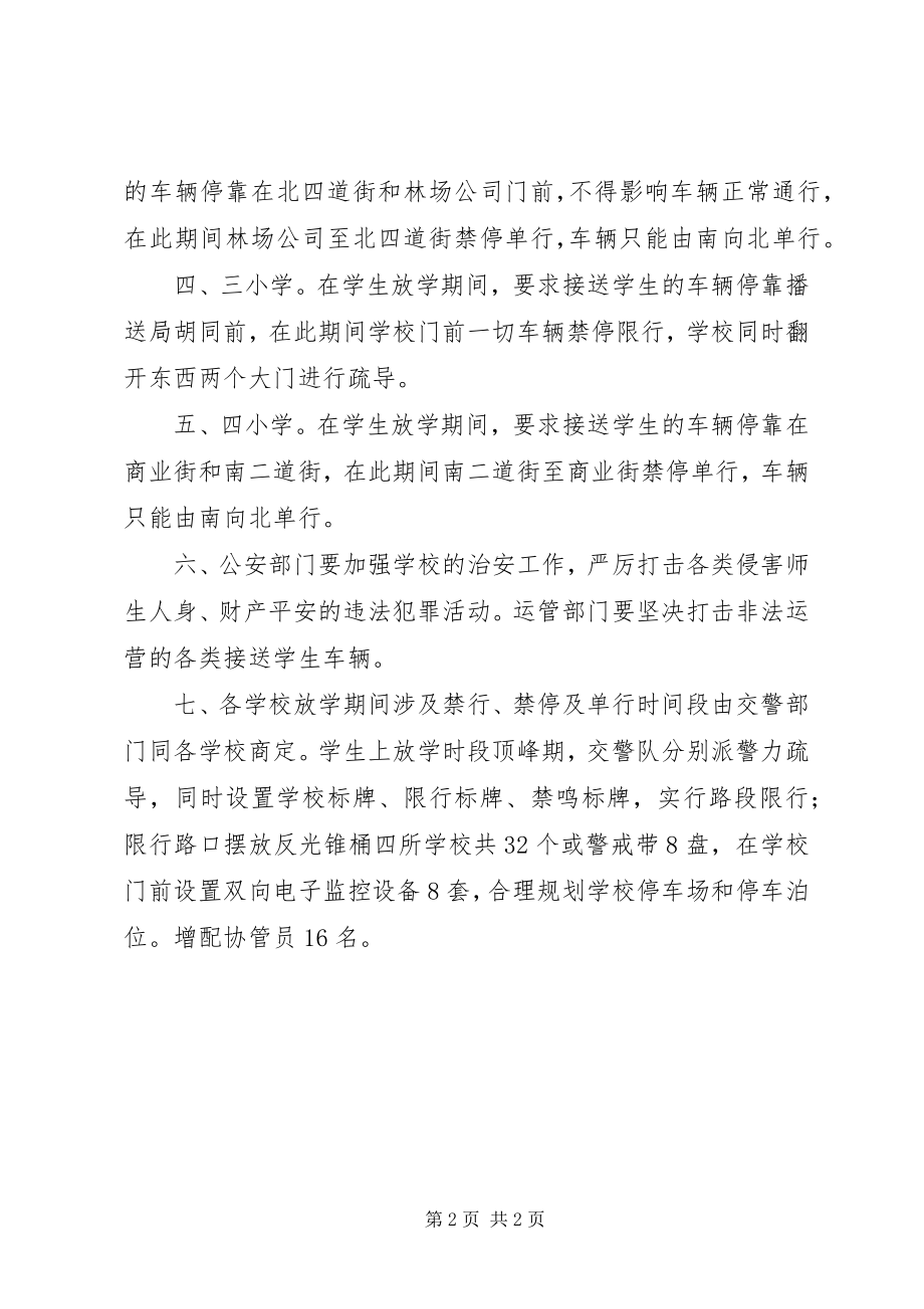 2023年学校及周边集中整治工作情况汇报.docx_第2页